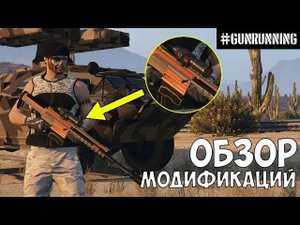 Самое лучше оружие в GTA online | Обзор Штурмовых винтовок в GTA online