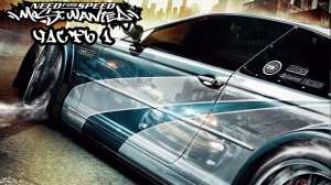 NFS Most Wanted REDUX V3 | ЧАСТЬ 1