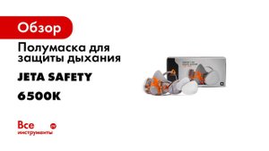 Разбор маски JS 6500