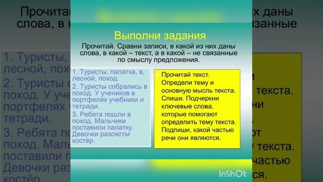русский язык 2 класс №121 122 Связь предложений в тексте смотреть онлайн