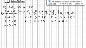 Задание № 146 - Математика 6 класс (Виленкин, Жохов)