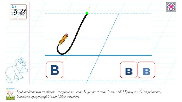 Написання великої букви В. Видавництво "Підручники і посібники" для Нової Української Школи (НУШ) смотреть онлайн