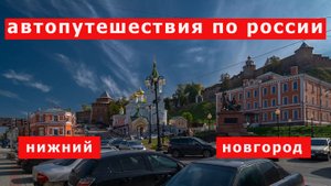 Автопутешествия по России