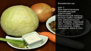 Валаамские щи . Рецепт от шеф повара Максима Григорьева