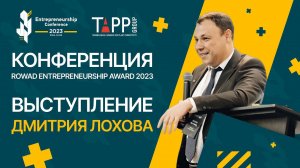 Выступление на международном предпринимательском форуме ROWAD Entrepreneurship Award с темой ESG