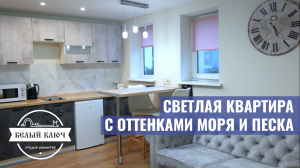 Обзор ремонта однокомнатной квартиры в г. Калининград. | Белый Ключ