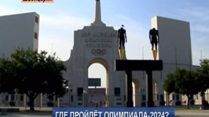 17 09 15 ГДЕ ПРОЙДЁТ ОЛИМПИАДА 2024