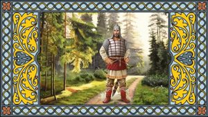 Сказ про ТРЁХ БОГАТЫРЕЙ