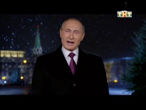 Новогоднее обращение президента РФ В.В.Путина (ТНТ, 31.12.2015)