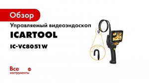 Зачем нужен видеоэндоскоп в автосервисе