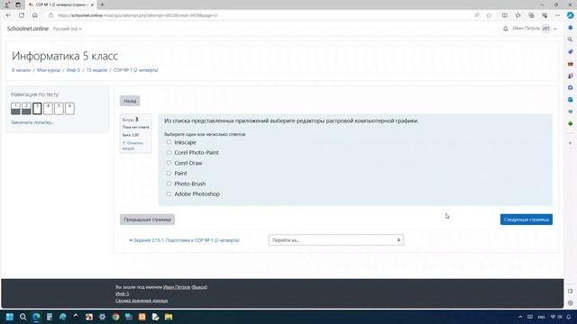 Суммативное оценивание за раздел «Компьютерная графика» - СОР № 1 (2 четверть). Информатика 5 класс смотреть онлайн