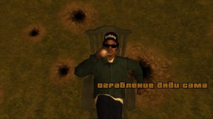 ПРОХОЖДЕНИЕ GTA SAN ANDREAS | "ОГРАБЛЕНИЕ ДЯДИ СЭМА" | ОДИННАДЦАТАЯ МИССИЯ В ГТА САН АНДРЕАС