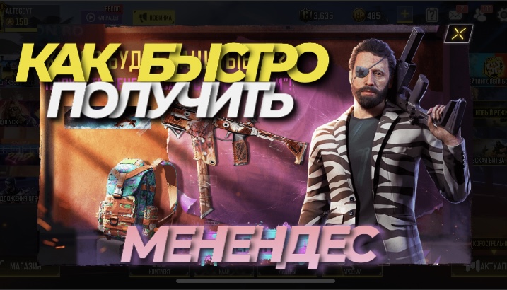 КАК БЫСТРО НАФАРМИТЬ ОЧКИ НА МЕНЕНДЕСА И ЭПИЧЕСКИЙ ФЕНЕК В CALL OF DUTY MOBILE