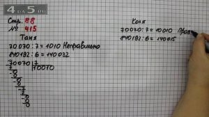 Страница 88 Задание 415 – Математика 4 класс Моро – Учебник Часть 1