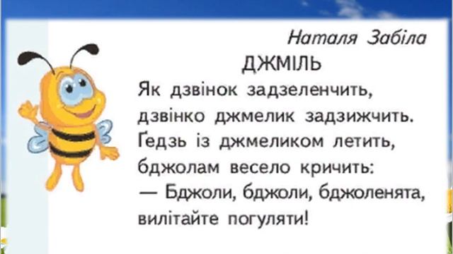 Урок читання, 1 клас. Звук ДЖ.
