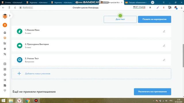 Инструкция по выдаче домашнего задания и его открытия обучающимися на Фоксфорде. смотреть онлайн
