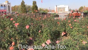 Кыргызстан. Бишкек. Достопримечательности столицы. Kyrgyzstan. Bishkek. Sights of the capital.
