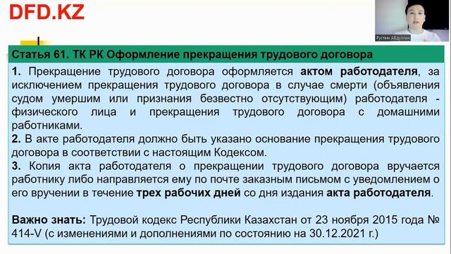 Оформление прекращения трудового договора