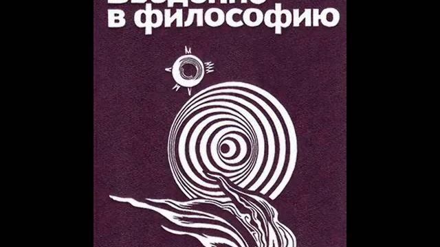 24. ВВЕДЕНИЕ В ФИЛОСОФИЮ. Бытие и не-бытие: их сущность и взаимосвязь