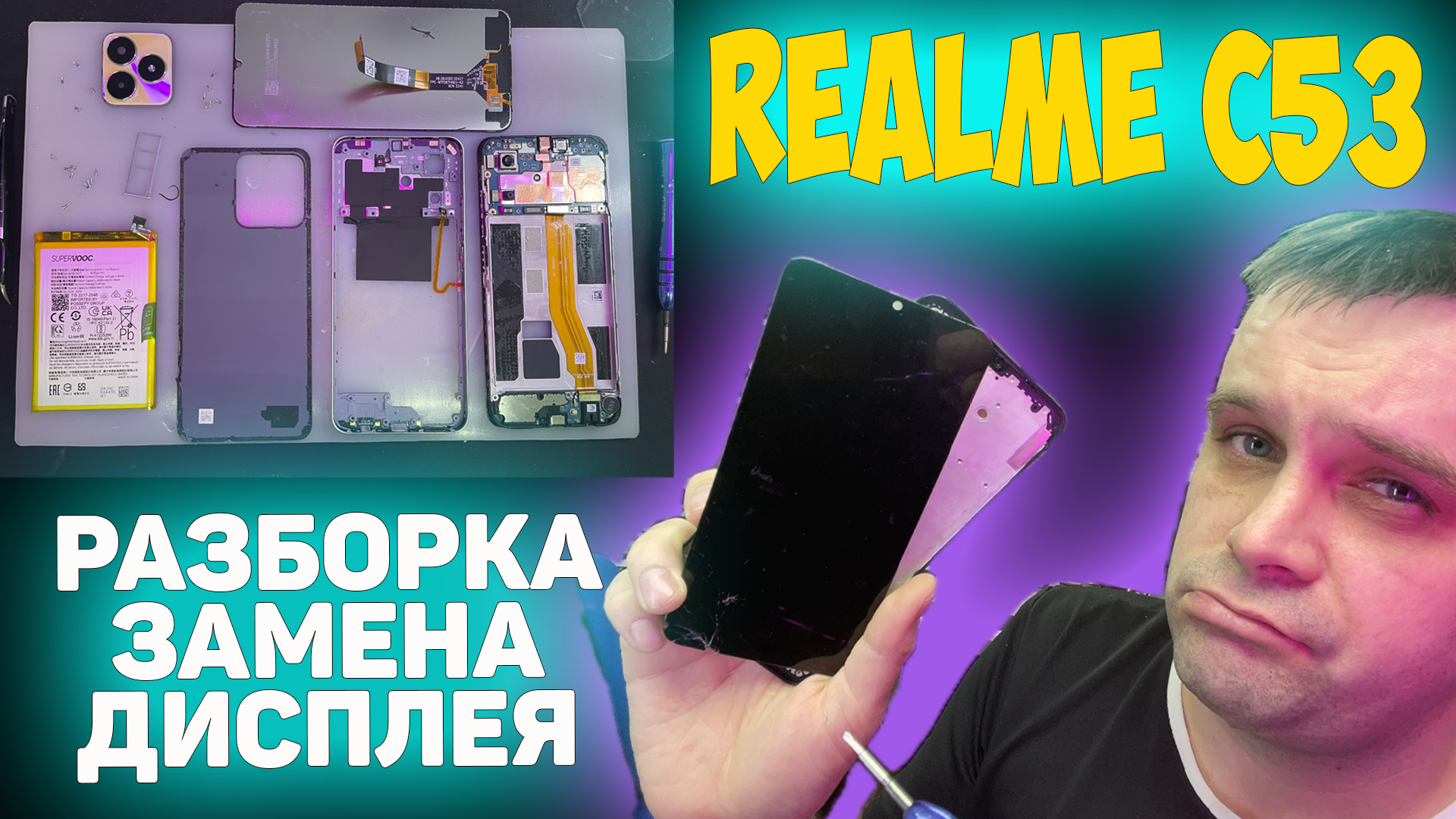 ✅Realme C53 - Разборка и Замена дисплея