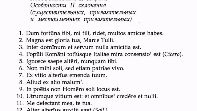 #6 ЛАТИНСКИЙ ЯЗЫК местоименные прилагательные; is, ea, id; повторение первого спряжения смотреть онлайн