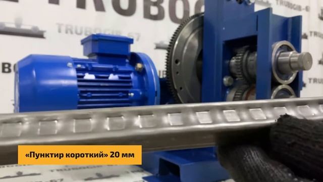 Декоративные ролики проката «Пунктир Короткий» TR-U2 ( Электро ) | Трубогиб 67 г. Смоленск смотреть онлайн