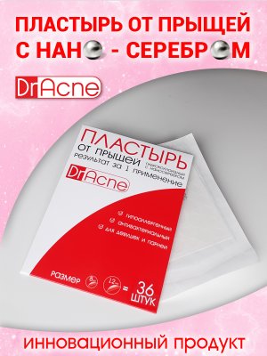 Инновационный пластырь от прыщей с нано-серебром Dr.Acne #acne #acné #Akne #безеу #вугор #прыщи