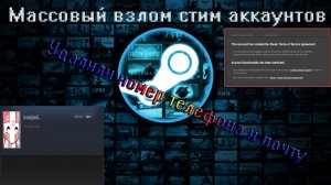 ШОК STEAM VALVE ВЗЛОМАЛИ. УДАЛИЛИ НОМЕР ТЕЛЕФОНА