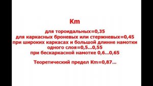 Правильный расчёт силового трансформатора