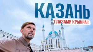 КАЗАНЬ - БОЛЬШОЙ ВЫПУСК, остров Свияжск и ИННОПОЛИС