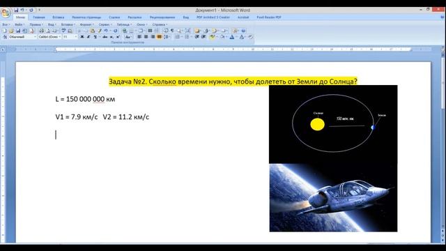 Задачи Ферми. Практическое применение знаний. смотреть онлайн