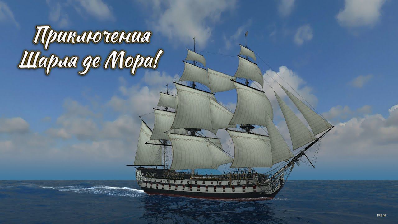 Корсары  Приключения Шарля де Мора  Голландский гамбит за голландию  Без голоса