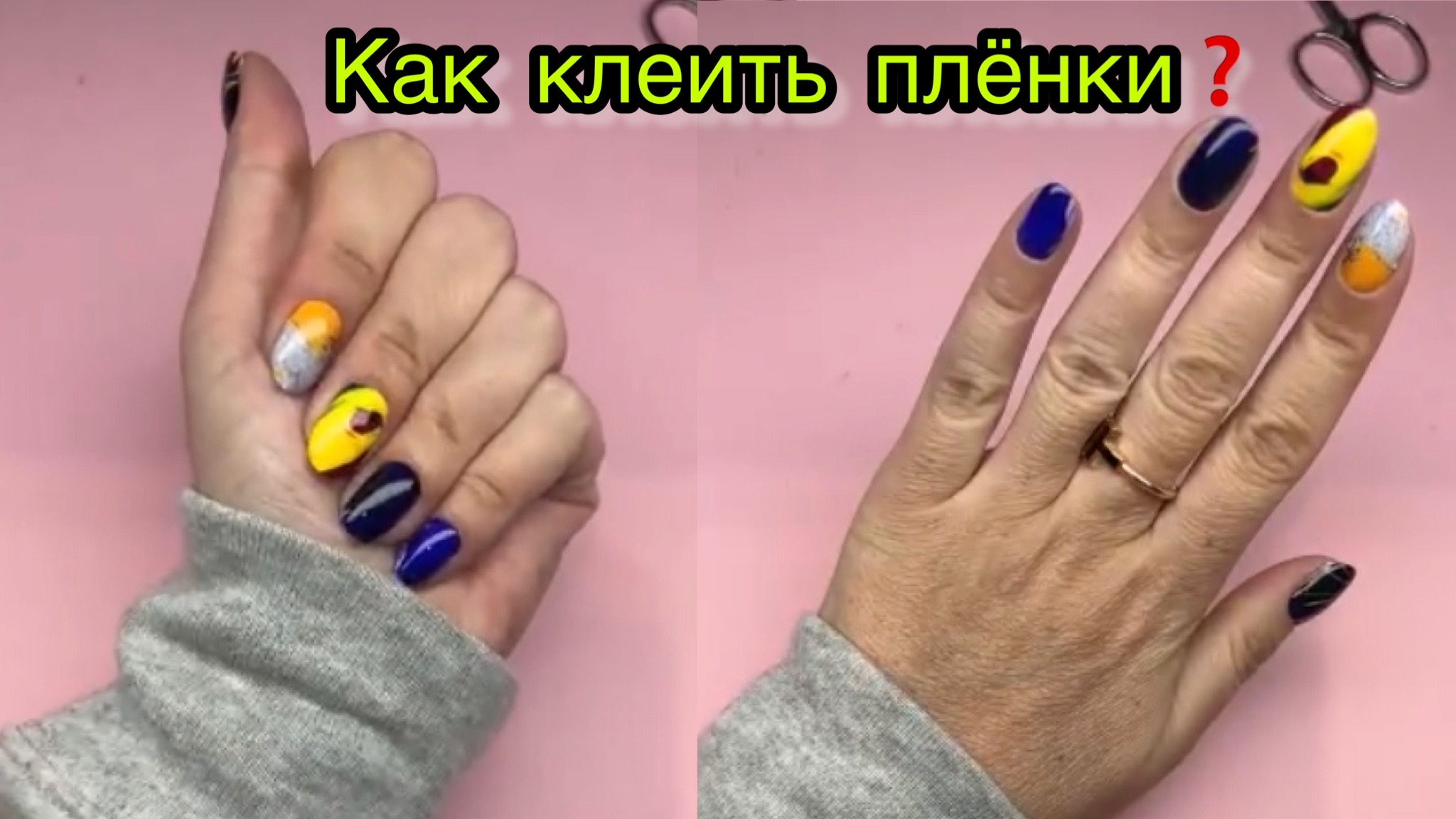 Как клеить плёнки❓