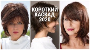 СТРИЖКА КАСКАД НА КОРОТКИЕ ВОЛОСЫ / ВЕСНА - 2020 / CASCADE HAIRCUT FOR SHORT HAIR / SPRING-2020.