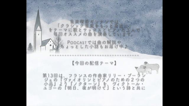 『ヴァイオリンとピアノのための２つの小品』より「ノクターン」／Deux pièces pour violon et piano No.1 Nocturne（L.Boulanger）