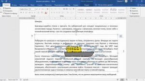 Как вставить рисунок под текст в MS Word?
