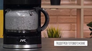 Кофеварка JVC JK-CF27