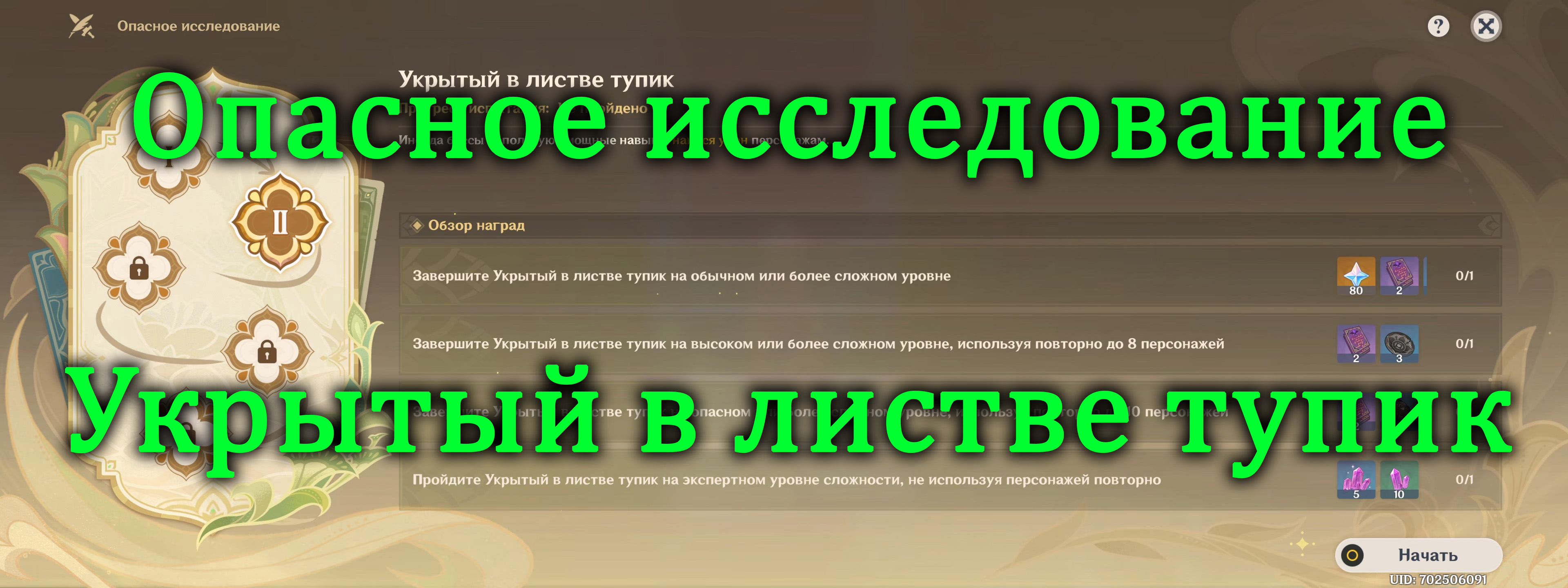 Опасные исследования