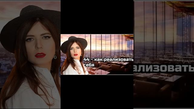 МАСТЕР-ЧИСЛА. 44 КАК СЛЕДОВАТЬ СВОЕМУ ПУТИ