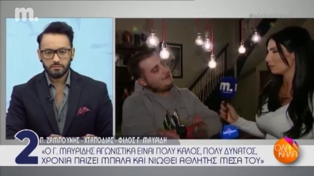Μαυρίδης Όλα Καλά