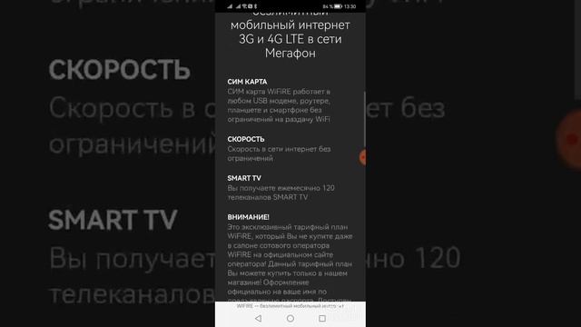 Безлимитный интернет в сети Мегафон