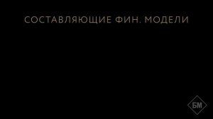 Финансовая модель  Этап Воронка продаж