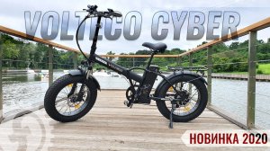 Новинка 2020 от Eltreco | Обзор электрофэтбайка Volteco Cyber 500W | 48V 12.5Ah
