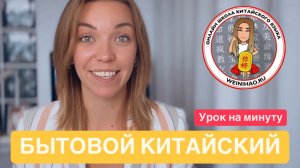 Как сказать: это не работает? Минуты бытового китайского #китайскийязык #shorts #алинаваськова