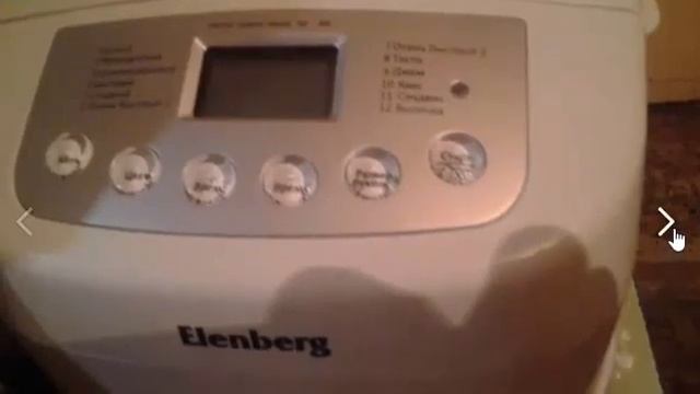 Хлебопечка Elenberg  и домашний хлеб
