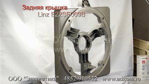 Задний подшипниковый щит генератора PRO22S - Задняя крышка Linz E22SE009B