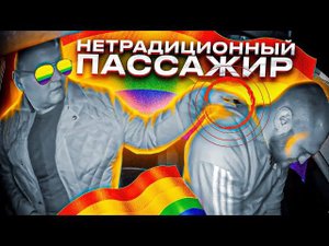 НЕТРАДИЦИОННЫЙ ПАССАЖИР ЕДЕТ В ГОЛУБУЮ УСТРИЦУ!