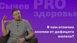 Отличие анемии от дефицита железа
