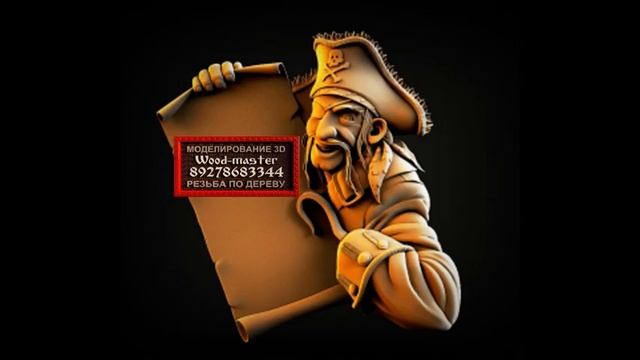 13«WOOD MASTER 89278683344 » модели чпу stl cnc 3d смотреть онлайн