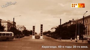 Караганда, 60-е.